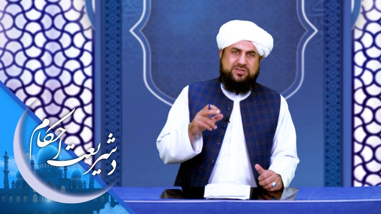 د شریعت احکام ـ له پېریانو سره نکاح کېږي؟