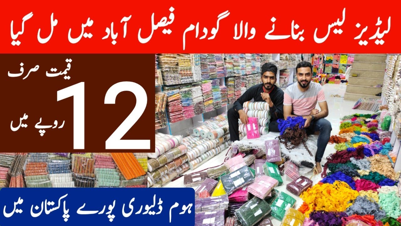 Ladies Lace Wholesale Market Faisalabad l Imported Lace Wholesale Price