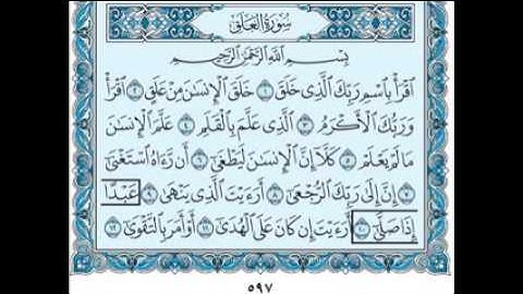 سورة العلق بصوت الشيخ سعود الشريم 96  Surah Al-Alaq