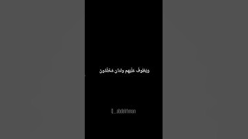 التلاوه التي نالت علي اكثر شهره 😇 #اكسبلور #quran #المصحف #shortpants #لايك #الرحمن #تلاوة_خاشعة
