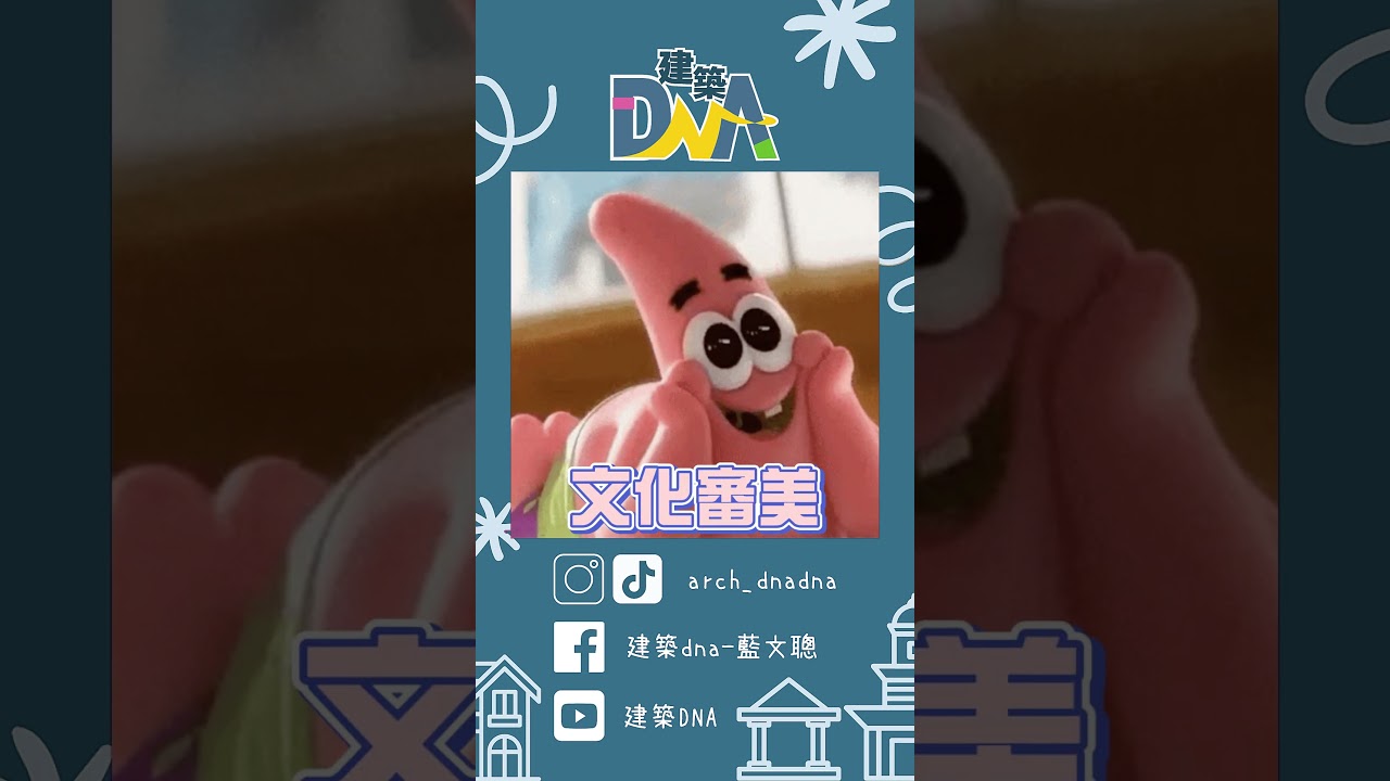 【建築DNA】日本超多奇形怪狀的房子... #日本 #房子