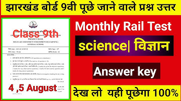 Monthly Test Class 9 Science|Class 9th  Science RAIL TEST 4 August 2024| Rail test answer key 