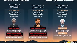 ABIS Live Stream - May 14 | إحياء الليلة الثانية من ليالي القدر Second Night of Laylatul-Qadr