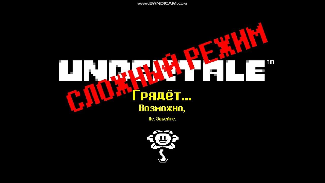 Режим разработчика андертейл пиратка. Титры андертейл. андертейл титры геноцида пройти. андертейл тоби фокс надпись.