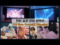 역대급 최애 콘서트 보다가 기절 ㅇㅇ 죽어줄게ㅣ온콘 대여ㅣ엑소엘 덕질 브이로그ㅣKAI Solo Concert  Kloor Reaction exol kai&#39;s fan vlog)