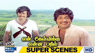 இப்போ நான் சரவணன் இல்ல சாலமன் | En Kelvikku Enna Bathil | Rajinikanth | Sripriya | Raj Movies