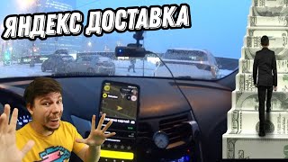 Яндекс доставка на своем авто / Яндекс доставка 2024