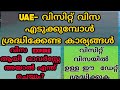 Uae visit visa informationvisit visa overstay problems malayalam uae visitvisauaediaries