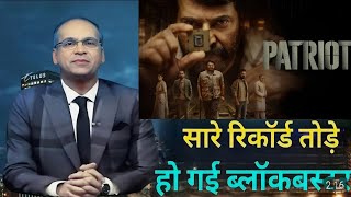 Patriot Movie Review | Mammootty & Mohanlal | Digital Surveillance Scam & Action