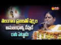 YS Vijayamma speech at Khammam Sankalpa Sabha; YS Sharmila