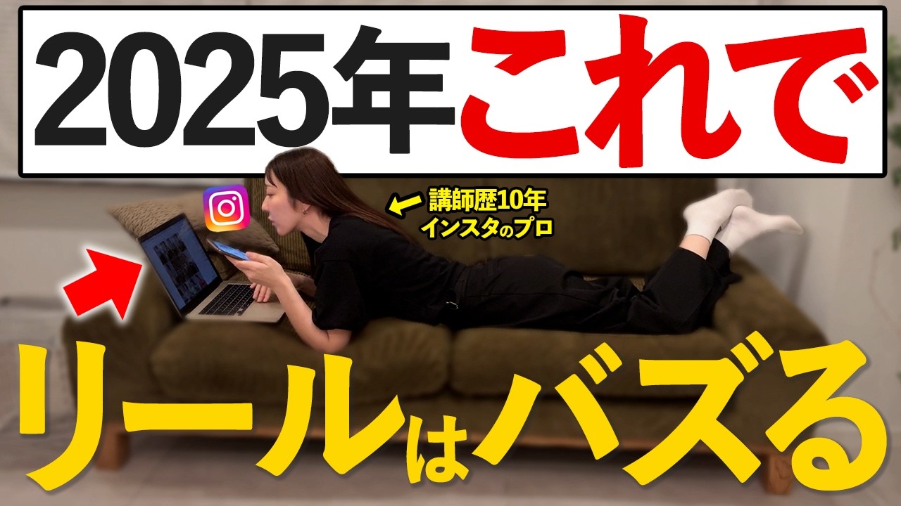 【有料級】インスタリールはこの裏技で100万再生を連発するから、やるしかないでしょ！【Instagramリール動画】