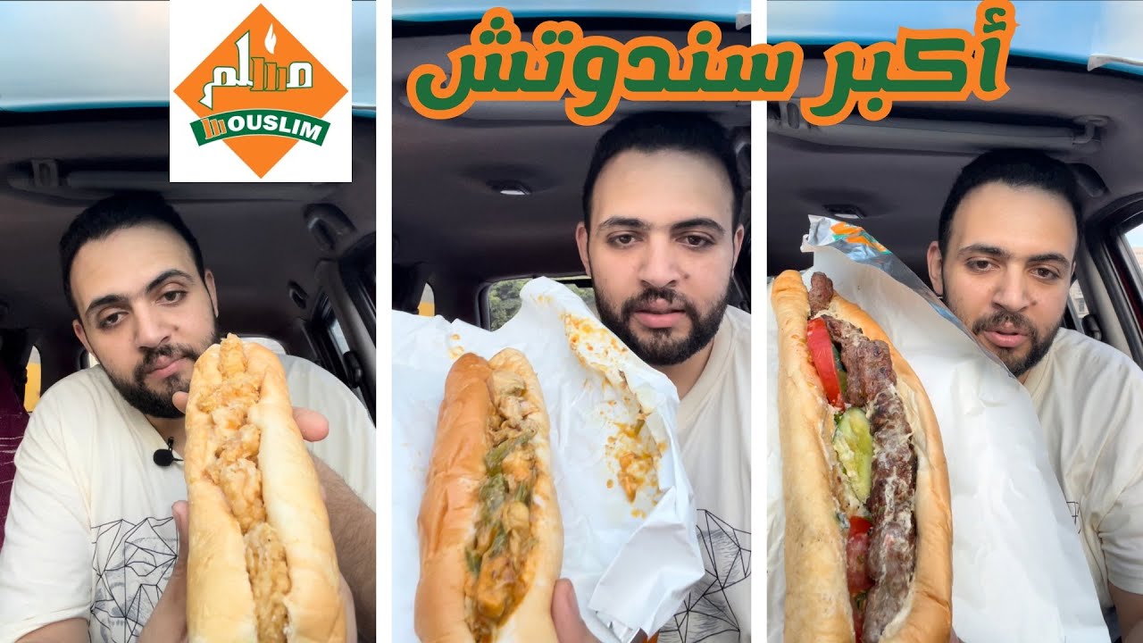 مسلم ..سندوتش بضمير ؟؟!