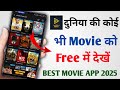 🎬New movie release ke din kaise dekhen | Best movie App | new movie kaise dekhen 2025