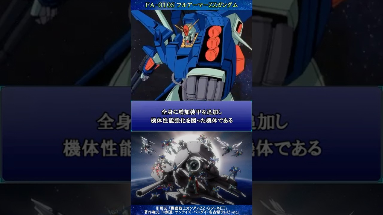 MS Encyclopedia FA-010S Full Armor ZZ Gundam [Mobile Suit Gundam