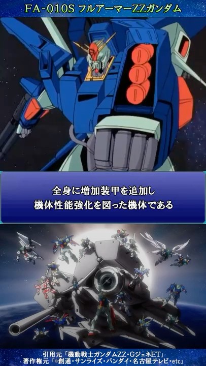 MS Encyclopedia FA-010S Full Armor ZZ Gundam [Mobile Suit Gundam