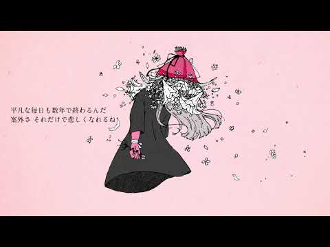 【歌ってみた】さようなら、花泥棒さん【すいれん】