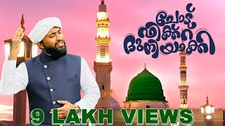 Chor Fikr Duniya Ki | ചെല്ലാം മദീനത്ത് | New Kalam 2023 | Azharudheen Rabbani Kallur