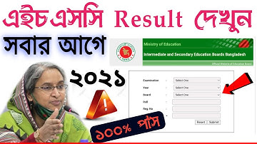 kivabe hsc result dekhbo 2021 | How To Check HSC/Alim Result Online| HSC Result Kivabe Dekhbo Mobile