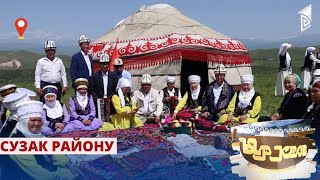 Ыр кесе | Сузак району