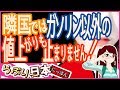 【衝撃 報道されないあの話】隣国ではガソリン以外でも値上りが止まりません。