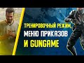 Тренировочный режим, меню приказов, режим Gungame и Battle Pass // Идеи для Rainbow Six Siege