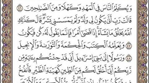 سورة آل عمران الصفحه 56 السادسه  والخمسون للقارئ الشيخ محمد أيوب رحمه الله