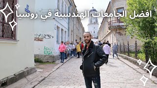 جامعة سانت بطرسبورغ الحكومية ( المتعددة للتقنيات البلتكنيك - الايتمو )