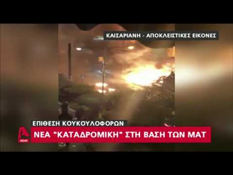 Καταδρομική επίθεση στην Καισαριανή