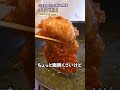 【いい色の衣に包まれたカリッカリのチキン南蛮をご賞味あれ】｜#クラシル #shorts