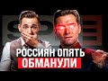 Российских инвесторов опять кинули!