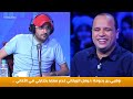وهبي بن رحومة نوفل الورتاني خدم معايا يختارلي في الأغاني