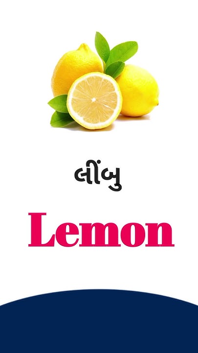 Lemon Meaning In Gujarati English Dictionary YouTube lemon-meaning-in-gujarati-english-dictionary-youtube