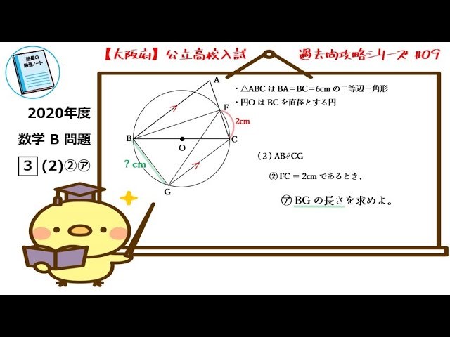 2020 数学 B問題：□3 (2)②㋐［大阪府 公立高校入試の過去問攻略