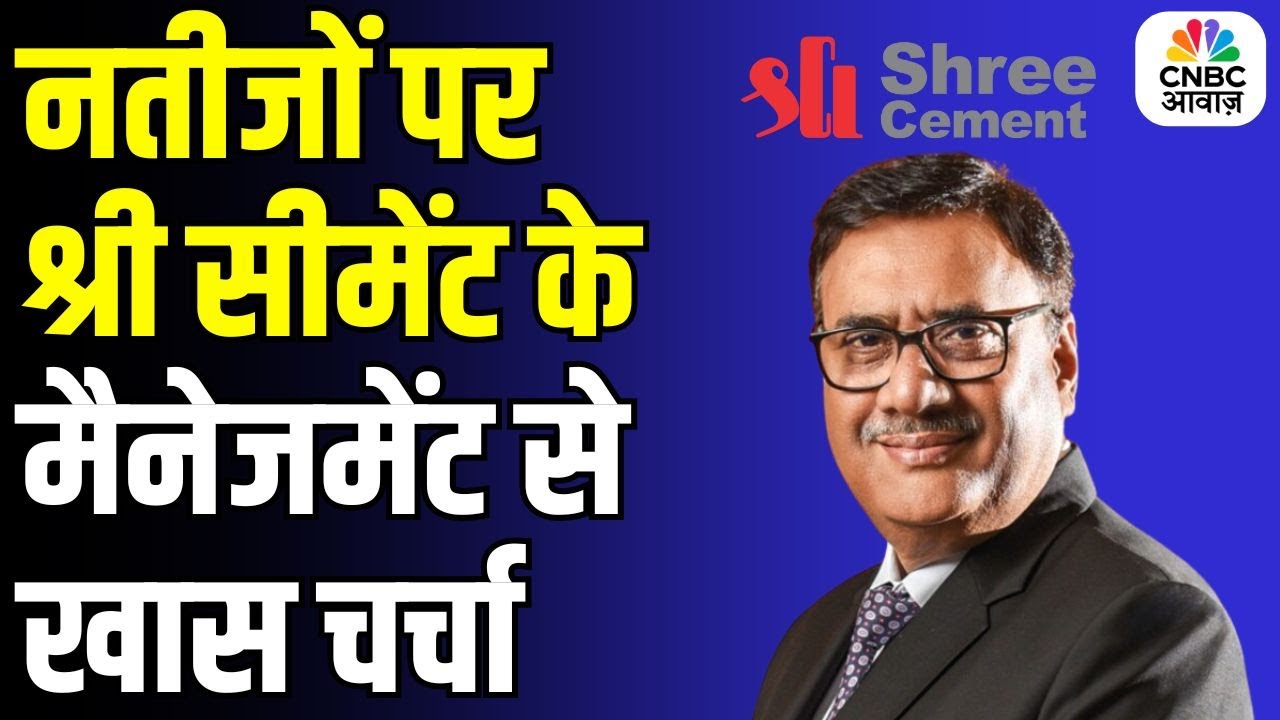 Shree Cement Q2 Results:| Exclusive Interview With Shree Cement, MD, Neeraj Akhoury