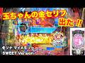 先バレ付けずに打ってみた!冬ソナ マイメモリー甘デジ ホール実戦【パチンコ 冬のソナタ】