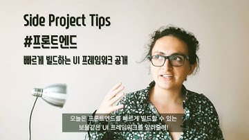 프론트엔드 프레임워크! Bootstrap...그 외 꿀템 공유! (5 frontend framework that will save your time)