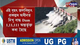 Hydro Power- দিখৌ নদীৰ ওপৰত নিৰ্মিত জলবিদ্যুত্‍ প্ৰকল্পই উজনিলৈ নমাই আনিব নেকি আৰু অধিক ভয়াৱহতা?