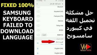 Samsung Keyboard Failed to Download Language | Fixed 100% screenshot 5