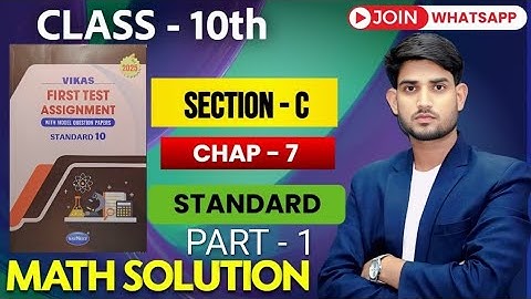 Class 10th, Chap - 7, PART - 1 | Section B ||  STANDARD MATHEMATICS vikas ASSIGNMENT 2025
