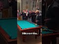 ビリヤード元世界チャンピオンが魅せる神技