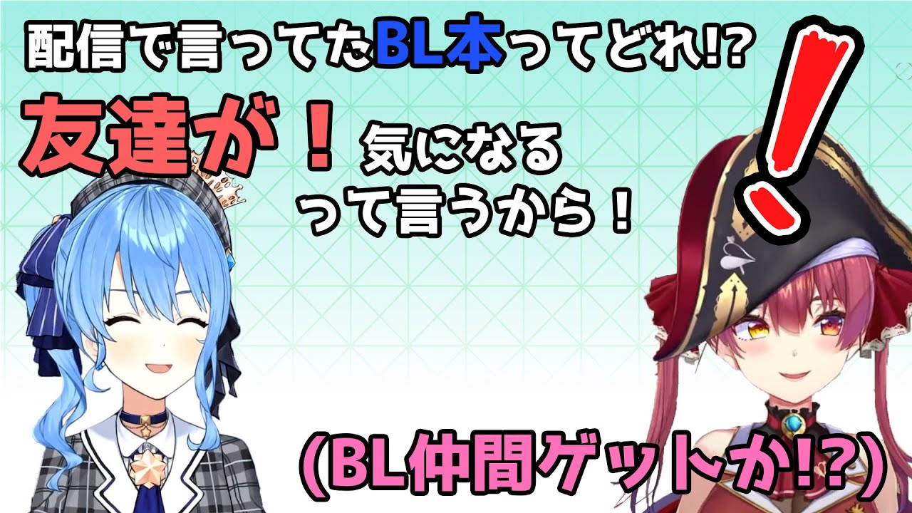 すいちゃんのネタに弄ばれてしまった腐女子の船長【ホロライブ】