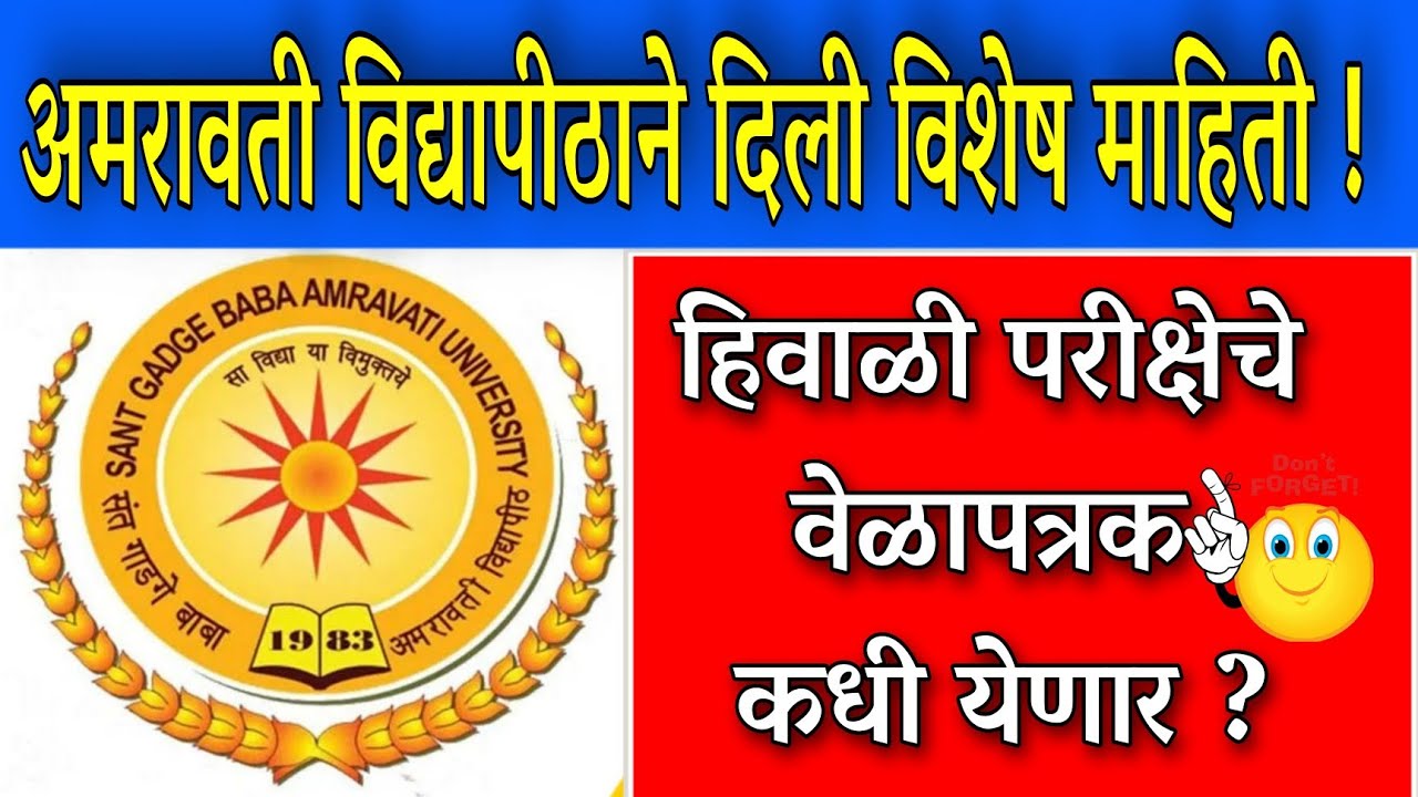 Sgbau Exam News Today Time Table YouTube