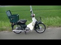 I have a Honda! SUPER CUB 90 DX スーパーカブ90DX