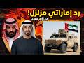 عاجل  رد سريع وناري من محمد بن زايد على  التحذير السعودي الأخير  مع تميم  دندنها