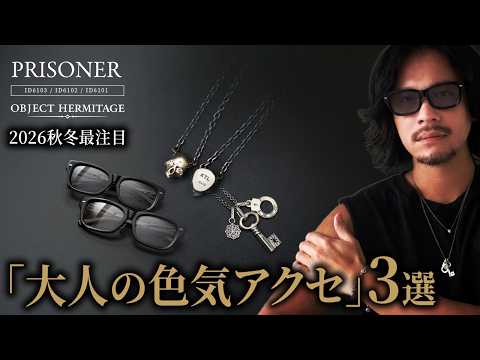[Must-See for Men in Their 40s] A Different Level of Sex Appeal: The 3 Best "Adult Accessories" f...