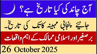 hijri calendar date today| desi calendar| desi month| today islamic calendar date in pakistan
