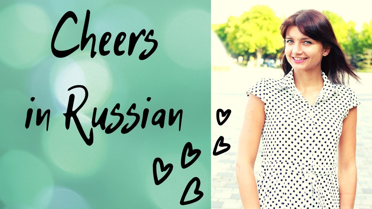 How To Say Cheers In Russian Learn Russian With Bonamente