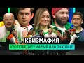 КвизМафия | Блогеры обманывают друг друга | ПИЛОТ | КУБ