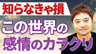 感情をこう扱うとステージが加速度的に上がります
