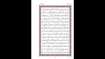 الصفحة٢٨من المصحف الشريف برواية شعبة عن عاصم القارئ د.بريك سعد بريك-إجازة التجويد من الأزهر الشريف